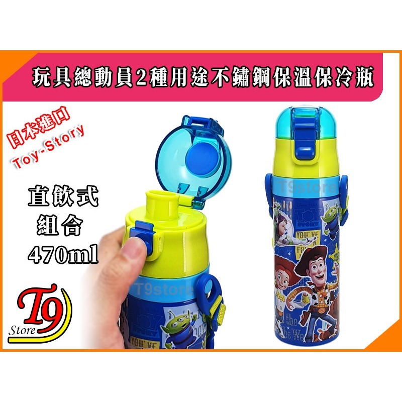 【T9store】日本進口 Toy Story (玩具總動員) 2種用途 帶杯式 直飲式 不鏽鋼保溫保冷瓶-細節圖4
