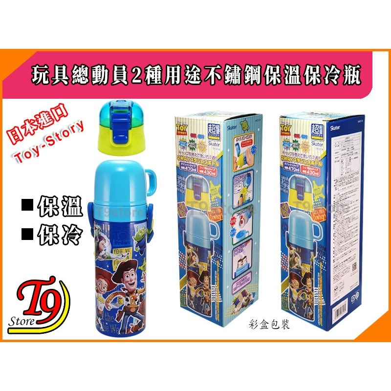 【T9store】日本進口 Toy Story (玩具總動員) 2種用途 帶杯式 直飲式 不鏽鋼保溫保冷瓶-細節圖8