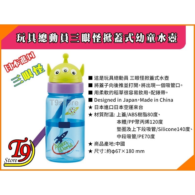 【T9store】日本進口 玩具總動員 三眼怪 掀蓋式幼童水壺-細節圖3
