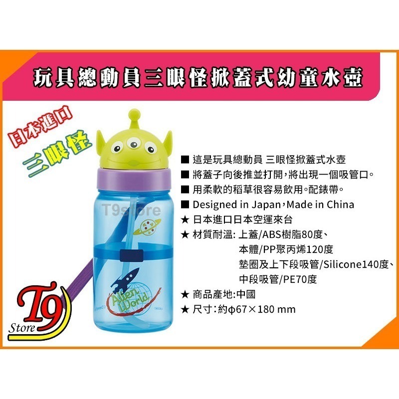 【T9store】日本進口 玩具總動員 三眼怪 掀蓋式幼童水壺-細節圖3