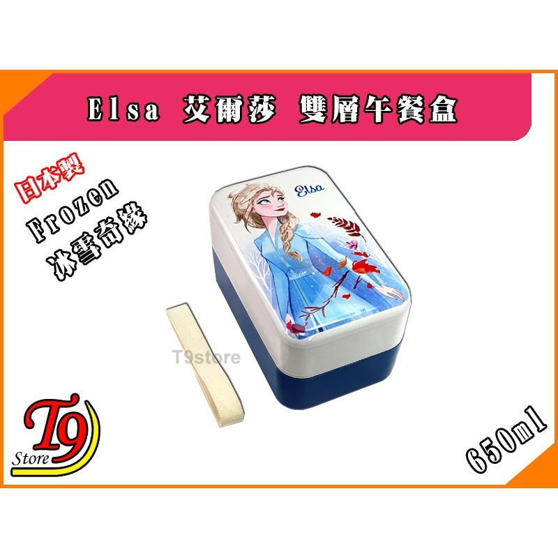 【T9store】日本製 Frozen (冰雪奇緣) Elsa 艾爾莎雙層午餐盒 便當盒 (650ml)-細節圖5