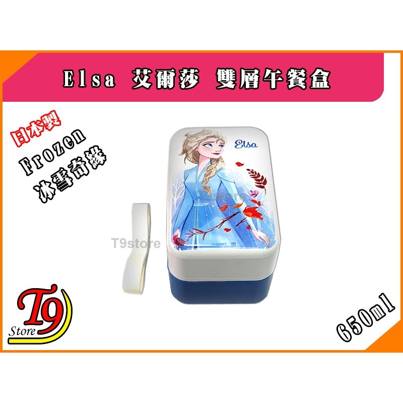 【T9store】日本製 Frozen (冰雪奇緣) Elsa 艾爾莎雙層午餐盒 便當盒 (650ml)-細節圖6