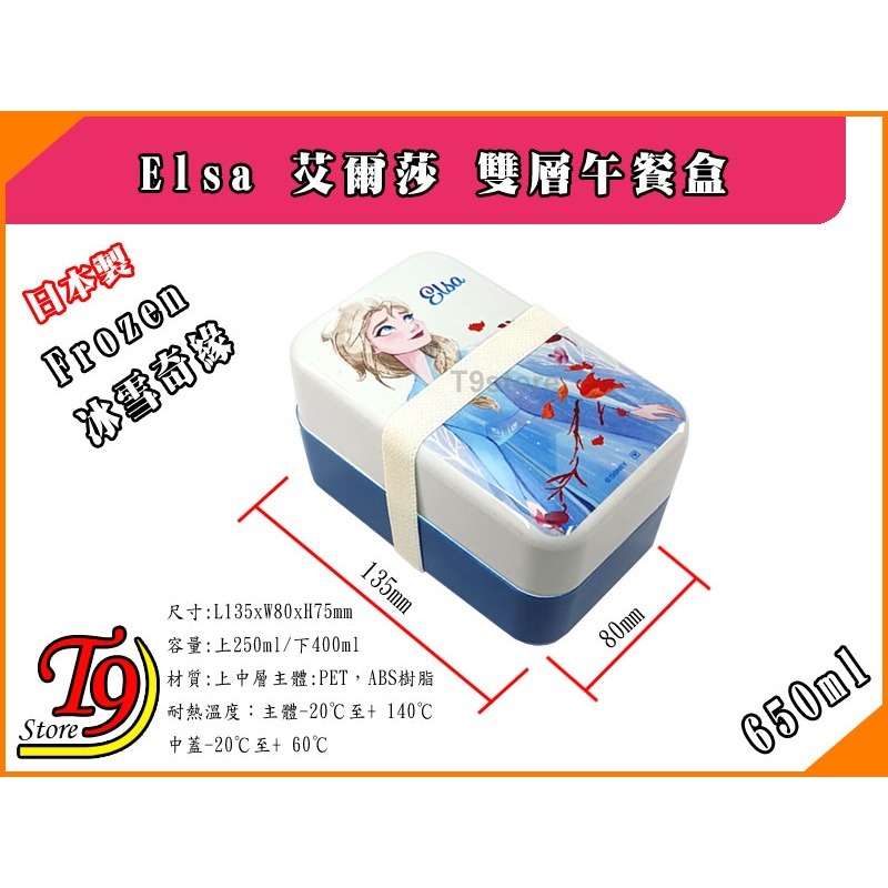 【T9store】日本製 Frozen (冰雪奇緣) Elsa 艾爾莎雙層午餐盒 便當盒 (650ml)-細節圖7