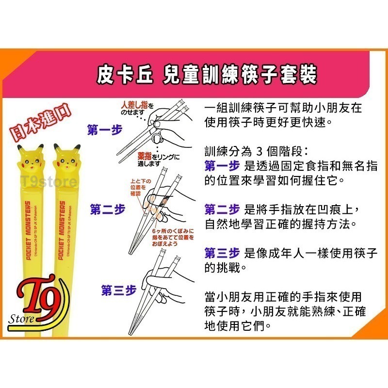 【T9store】日本進口 Pikachu (寶可夢 皮卡丘) 訓練筷子套裝 (訓練分為3個階段)-細節圖3