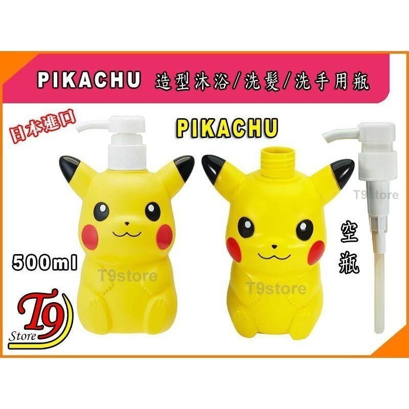 【T9store】日本進口 Pikachu (寶可夢 皮卡丘) 造型沐浴 洗髮 洗手用瓶-細節圖3