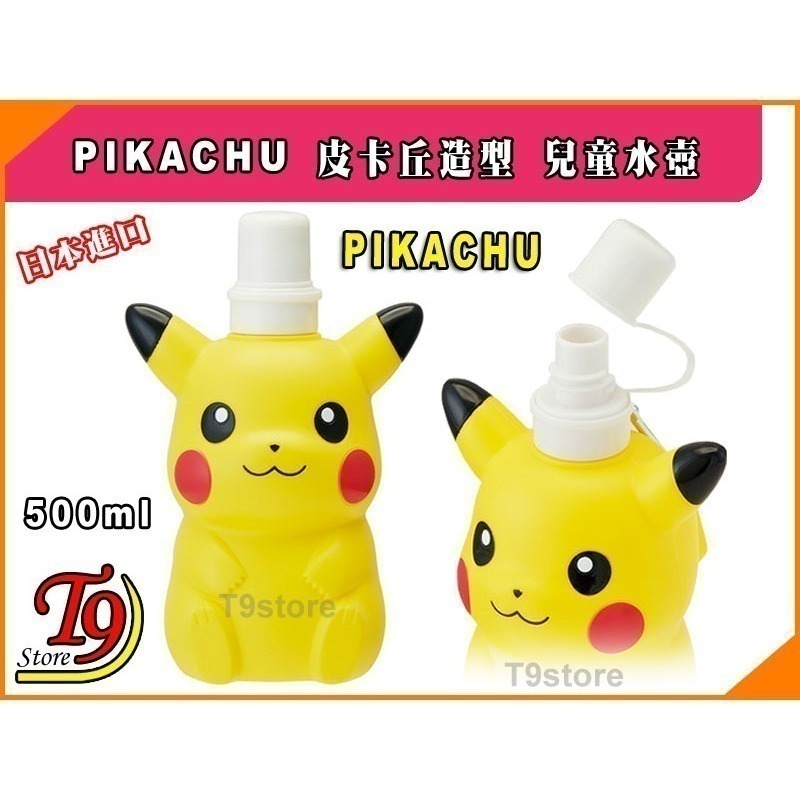 【T9store】日本進口 Pikachu (寶可夢 皮卡丘) 造型兒童水壺-細節圖2
