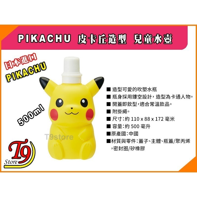 【T9store】日本進口 Pikachu (寶可夢 皮卡丘) 造型兒童水壺-細節圖3