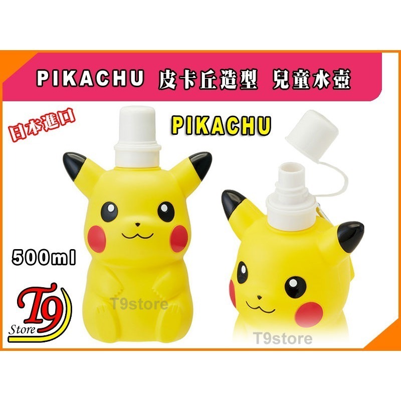 【T9store】日本進口 Pikachu (皮卡丘) 造型兒童水壺-細節圖2