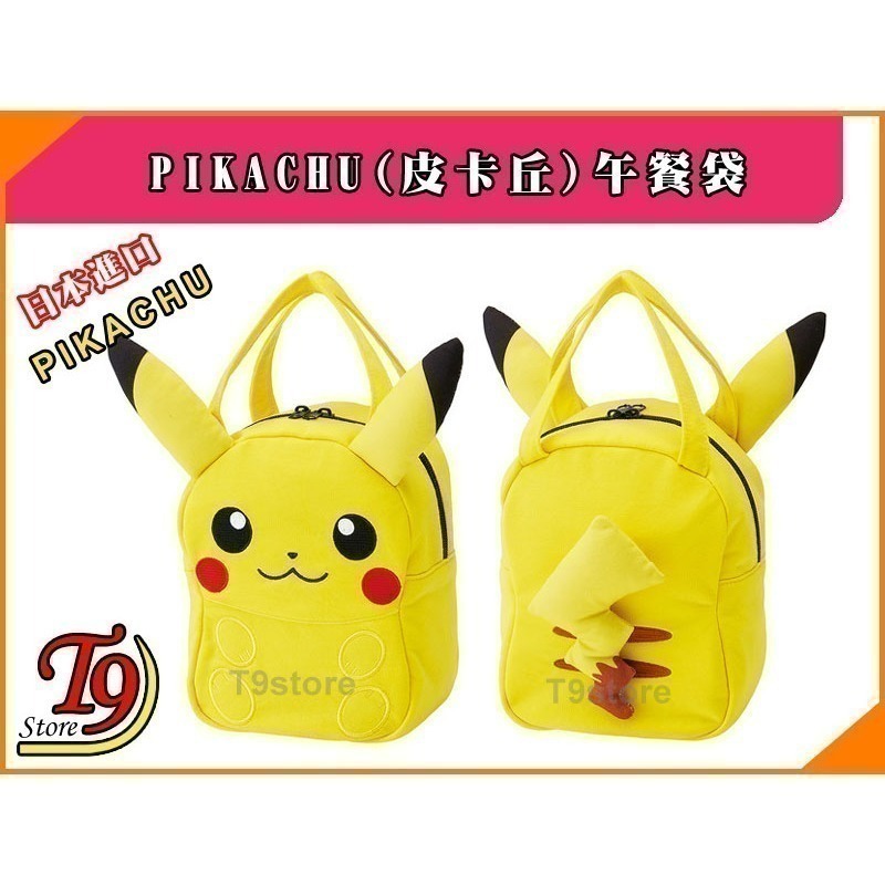 【T9store】日本進口 Pikachu (寶可夢 皮卡丘) 午餐袋 便當袋-細節圖2