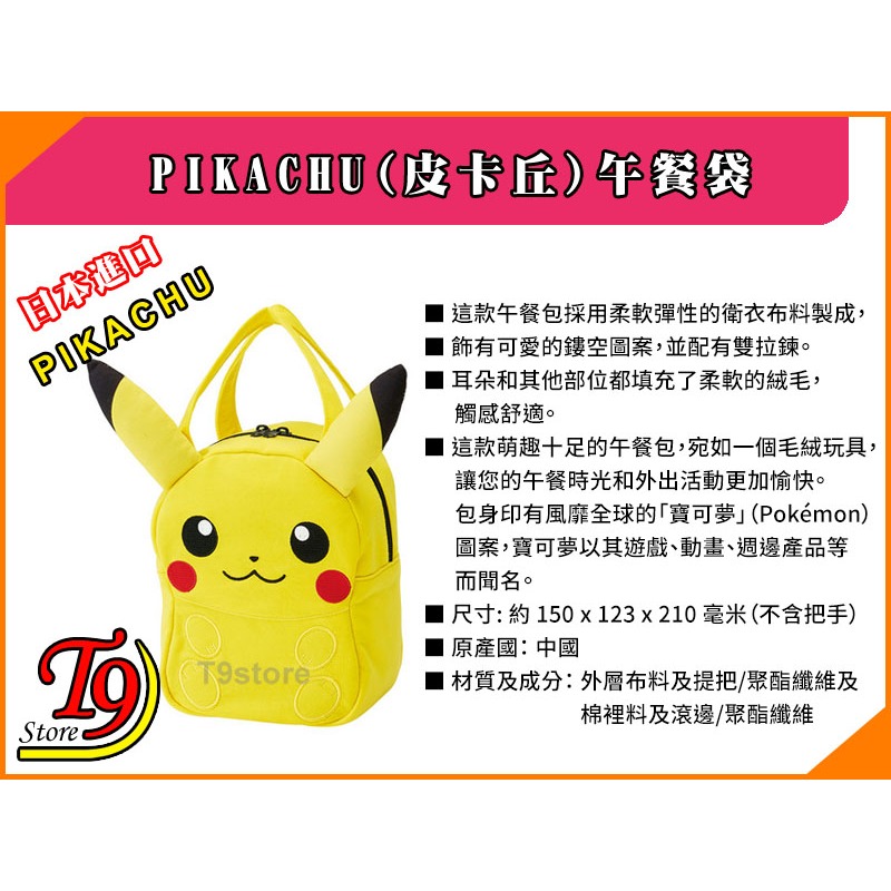 【T9store】日本進口 Pikachu (寶可夢 皮卡丘) 午餐袋 便當袋-細節圖3