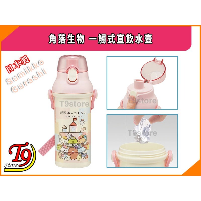 【T9store】日本製 Sumikko Gurashi (角落生物) 一觸式直飲水壺 水瓶 兒童水壺 (480ml)-細節圖3