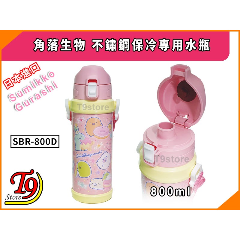 【T9store】日本進口 Sumikko Gurashi (角落生物) SBR-800D一觸式直飲不鏽鋼保冷專用水瓶-細節圖2