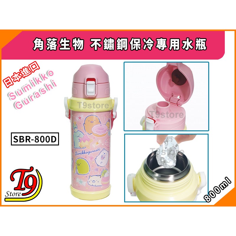 【T9store】日本進口 Sumikko Gurashi (角落生物) SBR-800D一觸式直飲不鏽鋼保冷專用水瓶-細節圖3