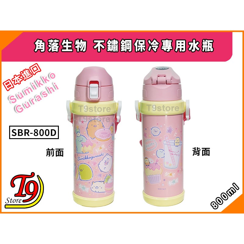 【T9store】日本進口 Sumikko Gurashi (角落生物) SBR-800D一觸式直飲不鏽鋼保冷專用水瓶-細節圖4