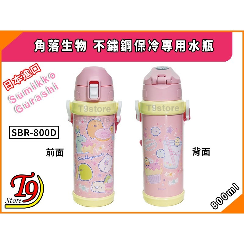 【T9store】日本進口 Sumikko Gurashi (角落生物) SBR-800D一觸式直飲不鏽鋼保冷專用水瓶-細節圖4