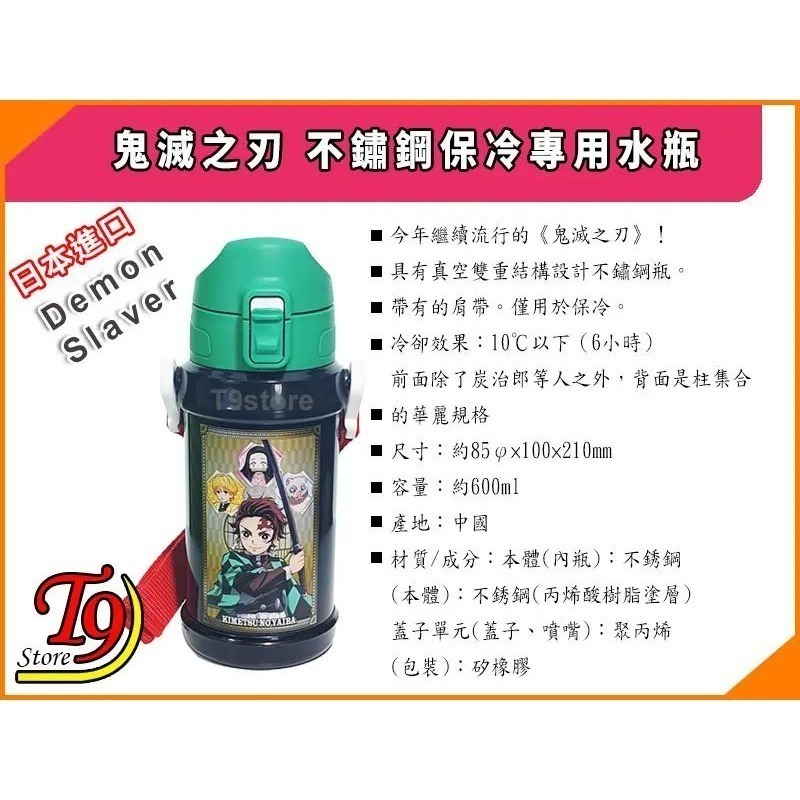 【T9store】日本進口 Demon Slaver (鬼滅之刃) 一觸式直飲不鏽鋼保冷專用水瓶 水壺-細節圖6