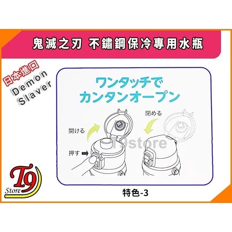 【T9store】日本進口 Demon Slaver (鬼滅之刃) 一觸式直飲不鏽鋼保冷專用水瓶 水壺-細節圖9