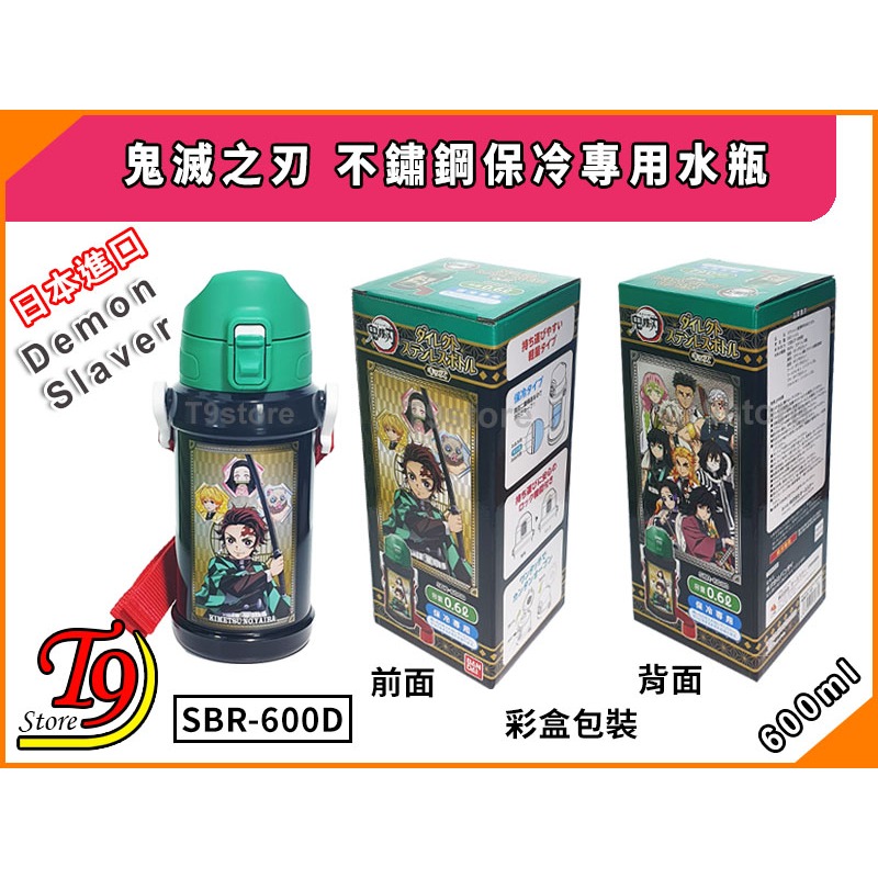 【T9store】日本進口 Demon Slaver (鬼滅之刃) SBR-600D一觸式直飲不鏽鋼保冷專用水瓶 水壺-細節圖5