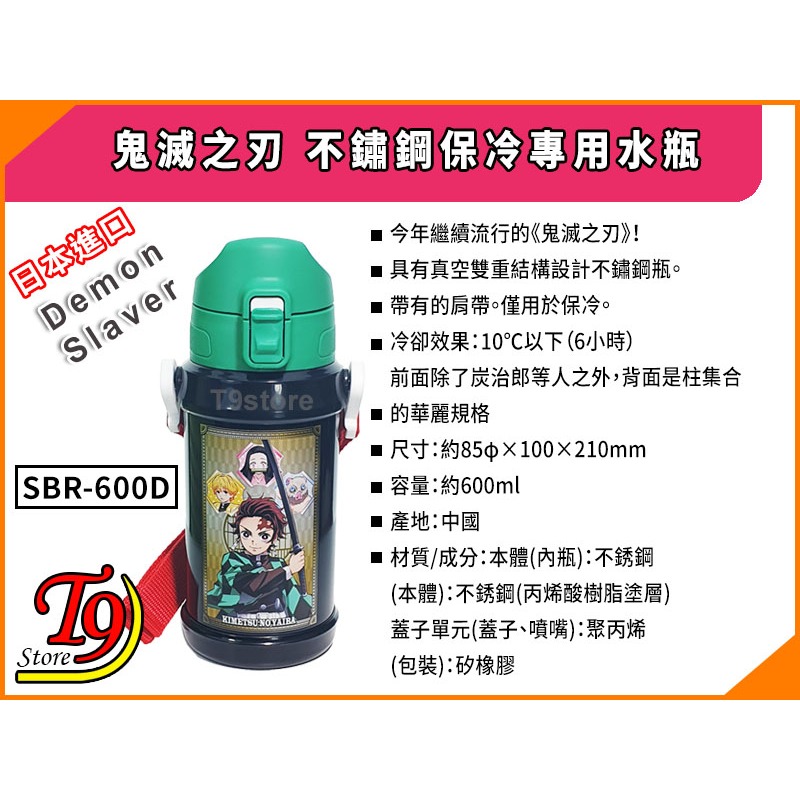 【T9store】日本進口 Demon Slaver (鬼滅之刃) SBR-600D一觸式直飲不鏽鋼保冷專用水瓶 水壺-細節圖6