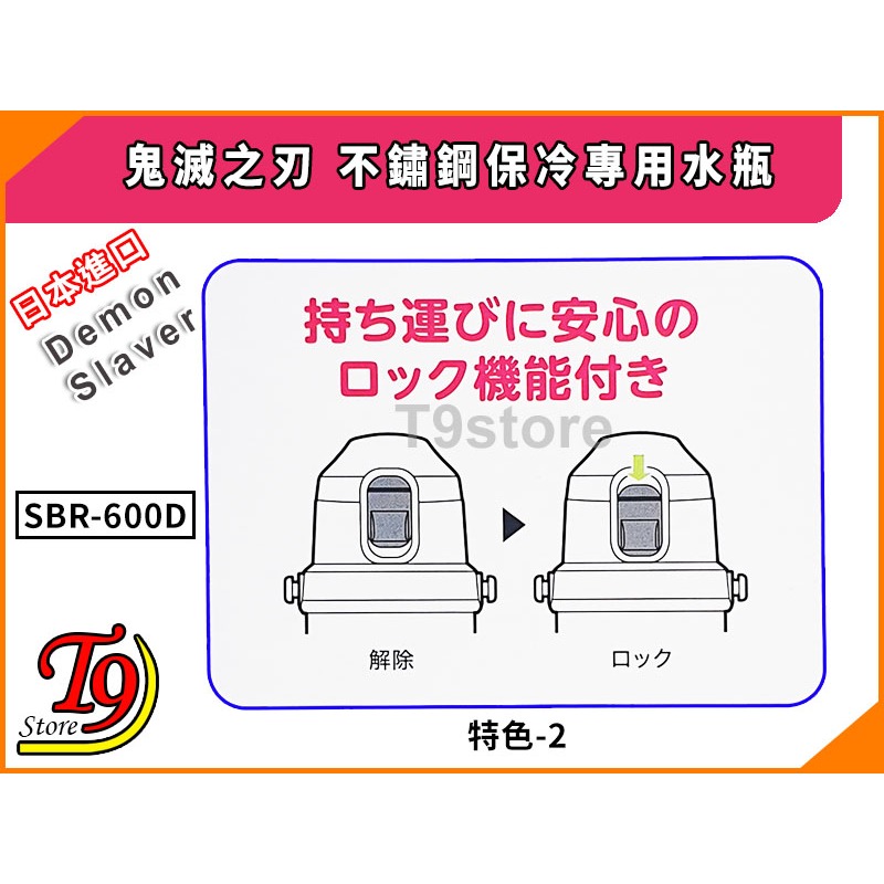 【T9store】日本進口 Demon Slaver (鬼滅之刃) SBR-600D一觸式直飲不鏽鋼保冷專用水瓶 水壺-細節圖8