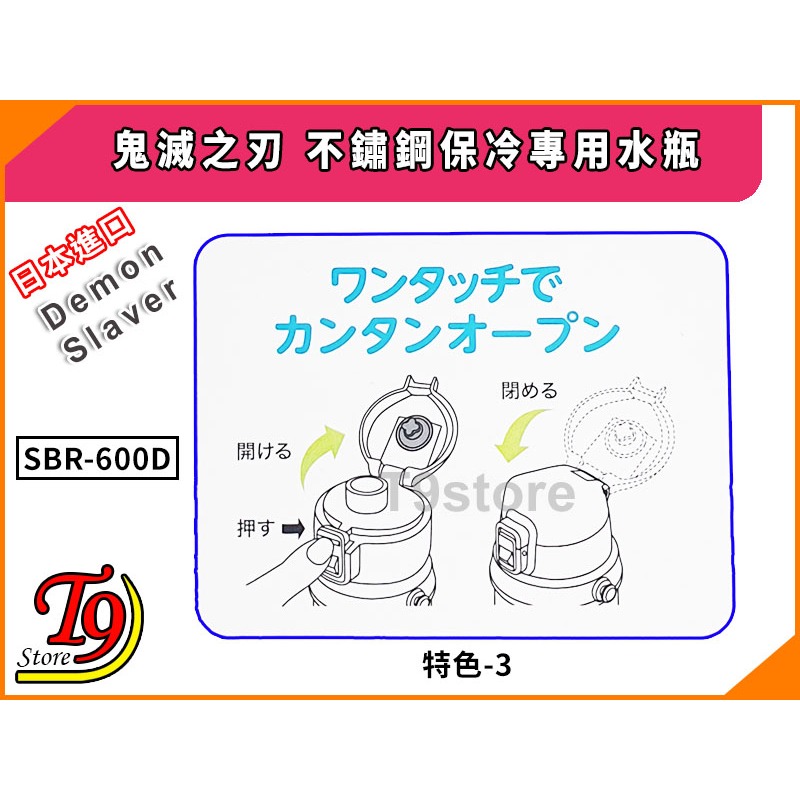 【T9store】日本進口 Demon Slaver (鬼滅之刃) SBR-600D一觸式直飲不鏽鋼保冷專用水瓶 水壺-細節圖9