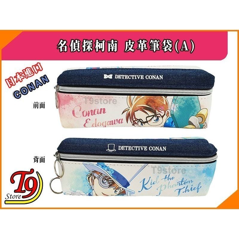 【T9store】日本進口 名偵探柯南 雙格雙拉鍊皮革筆袋 化妝品袋(A)-細節圖2
