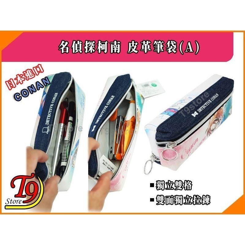 【T9store】日本進口 名偵探柯南 雙格雙拉鍊皮革筆袋 化妝品袋(A)-細節圖3