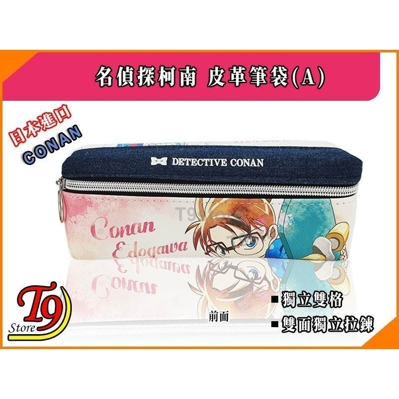 【T9store】日本進口 名偵探柯南 雙格雙拉鍊皮革筆袋 化妝品袋(A)-細節圖4