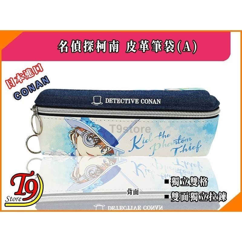 【T9store】日本進口 名偵探柯南 雙格雙拉鍊皮革筆袋 化妝品袋(A)-細節圖5