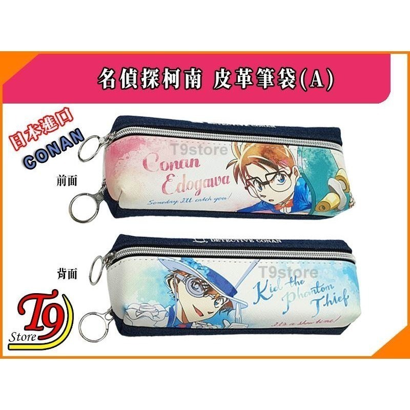 【T9store】日本進口 名偵探柯南 雙格雙拉鍊皮革筆袋 化妝品袋(A)-細節圖6