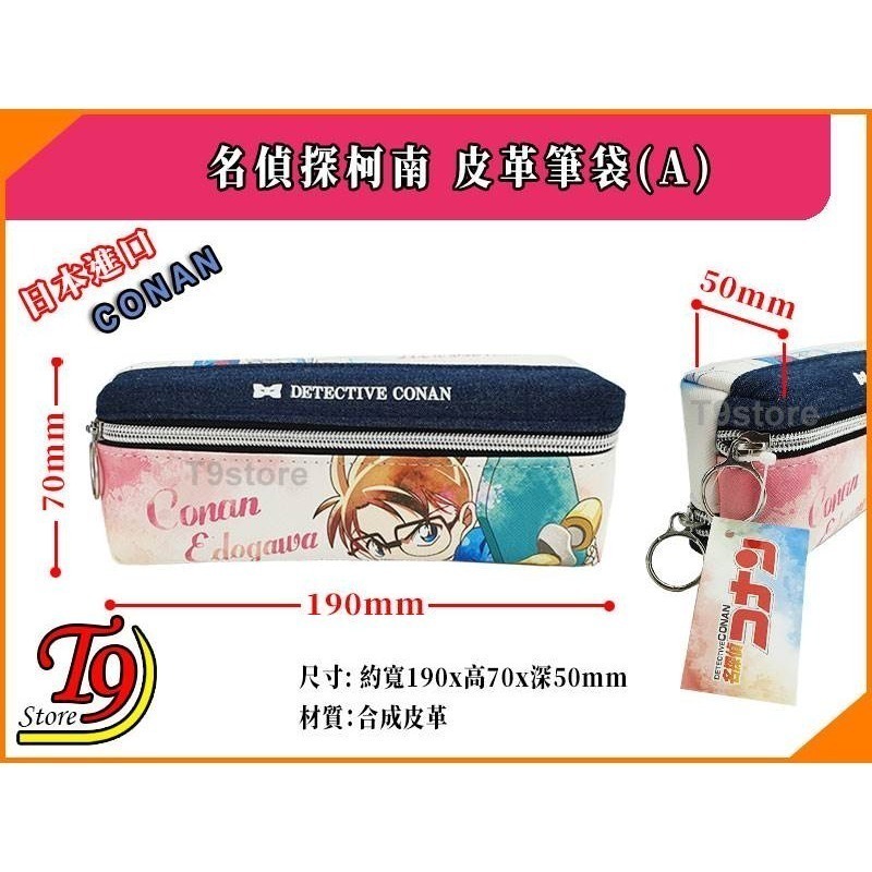 【T9store】日本進口 名偵探柯南 雙格雙拉鍊皮革筆袋 化妝品袋(A)-細節圖7
