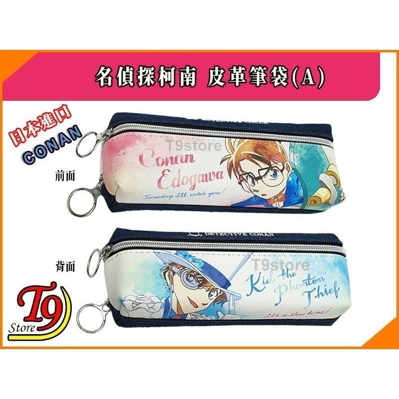 【T9store】日本進口 名偵探柯南 雙格雙拉鍊皮革筆袋 化妝品袋(A)-細節圖6