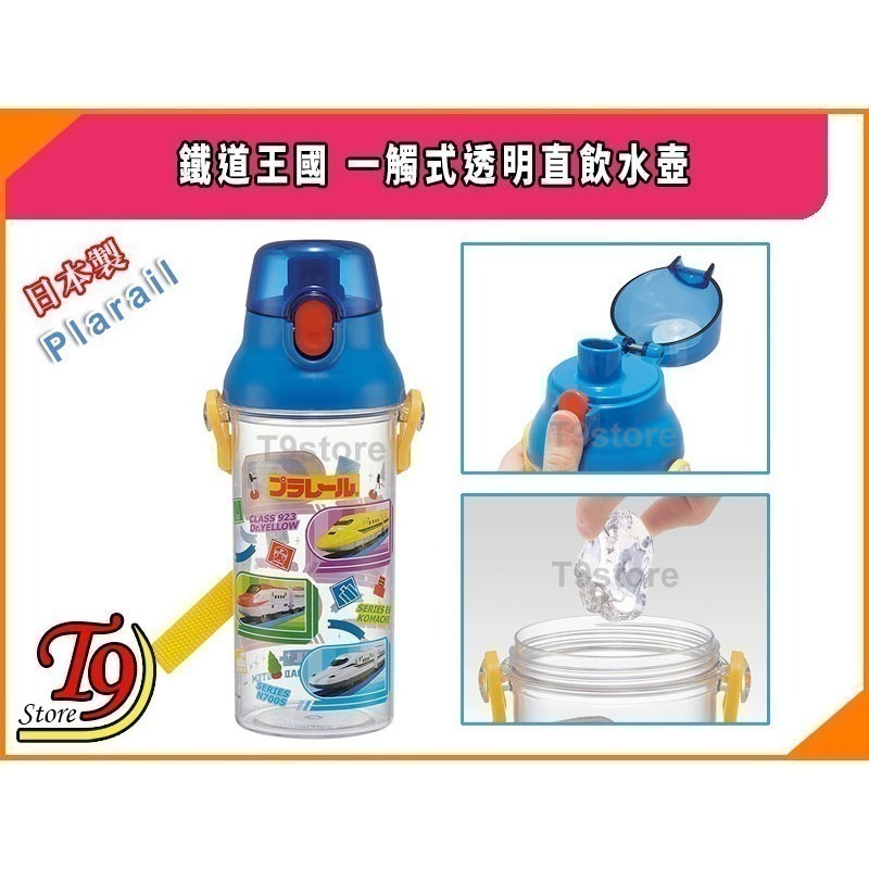 【T9store】日本製 Plarail (鐵道王國)一觸式透明直飲水壺 水瓶 兒童水壺-細節圖3