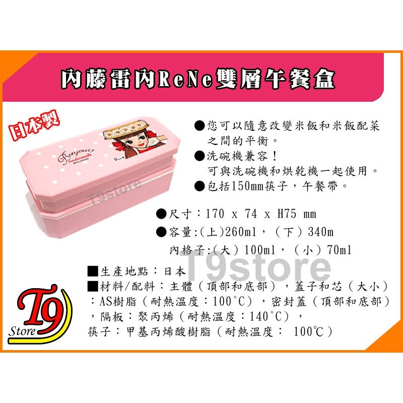 【T9store】日本製 ReNe (內藤雷內) 雙層午餐盒+午餐袋-細節圖6