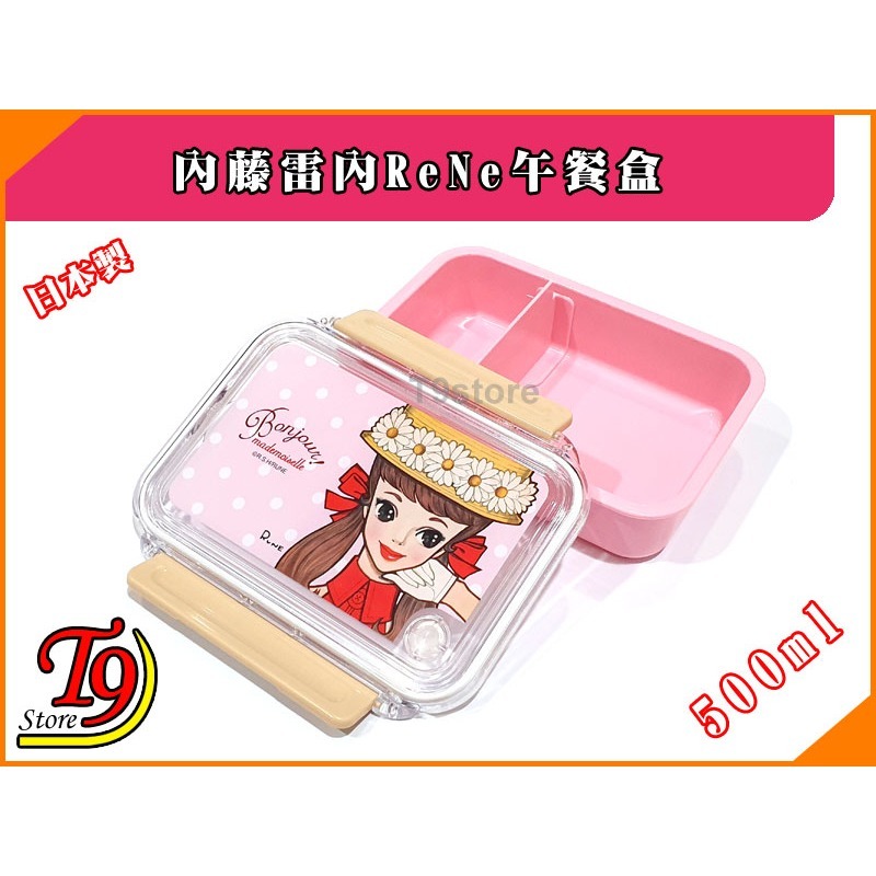 【T9store】日本製 ReNe (內藤雷內) 午餐盒+午餐袋-細節圖2
