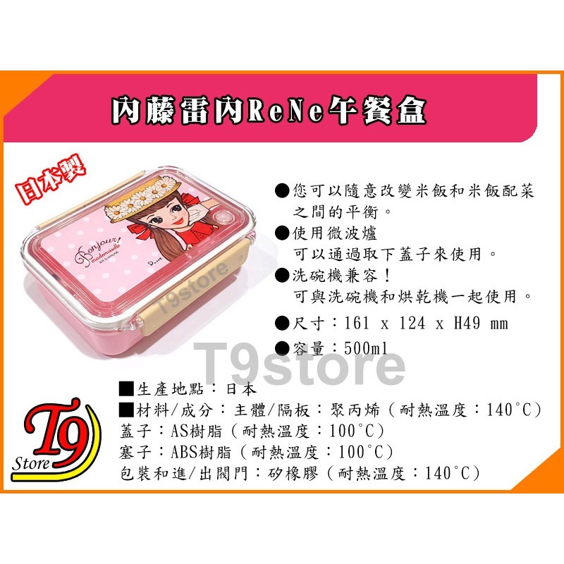 【T9store】日本製 ReNe (內藤雷內) 午餐盒+午餐袋-細節圖6