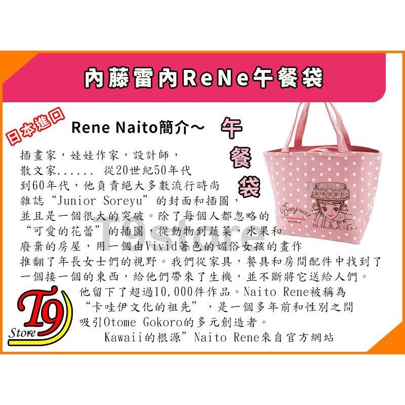 【T9store】日本製 ReNe (內藤雷內) 午餐盒+午餐袋-細節圖9