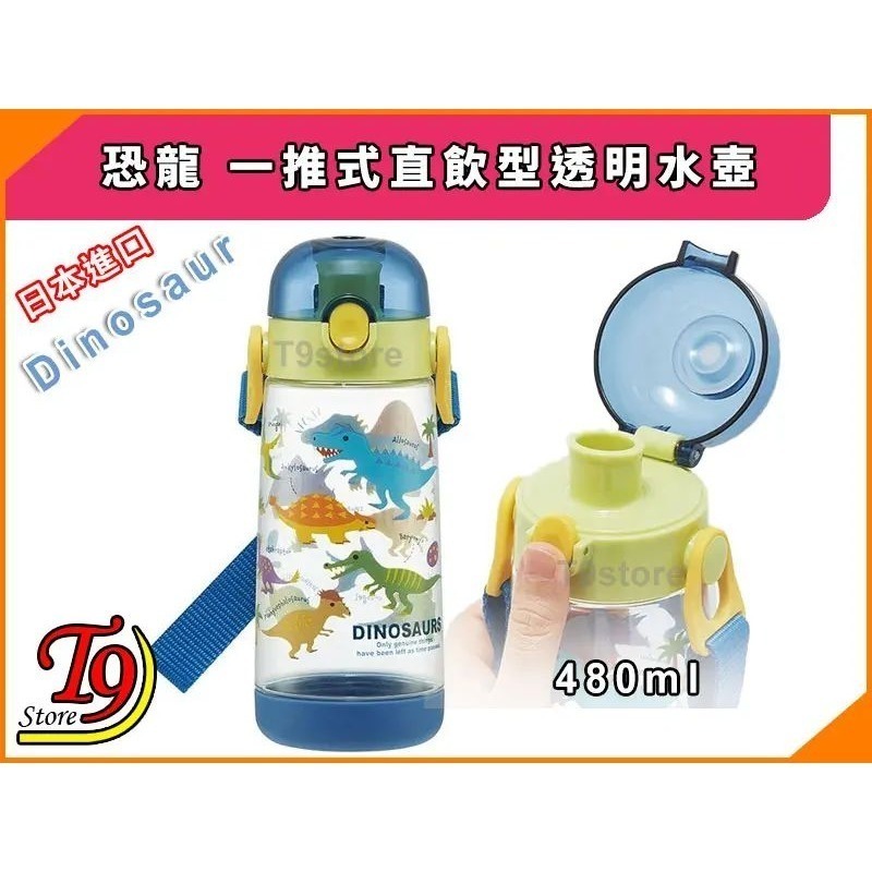 【T9store】日本進口 Dinosaur (恐龍B) 一推式透明直飲型水壺 水瓶 兒童水壺-細節圖2