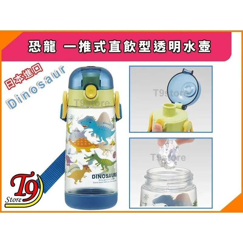【T9store】日本進口 Dinosaur (恐龍B) 一推式透明直飲型水壺 水瓶 兒童水壺-細節圖3