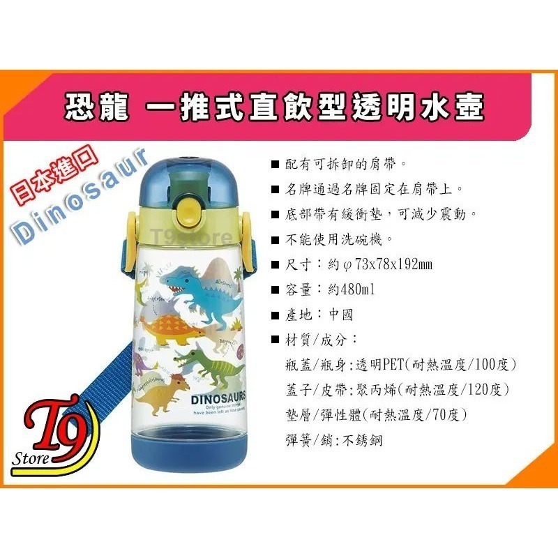【T9store】日本進口 Dinosaur (恐龍B) 一推式透明直飲型水壺 水瓶 兒童水壺-細節圖4