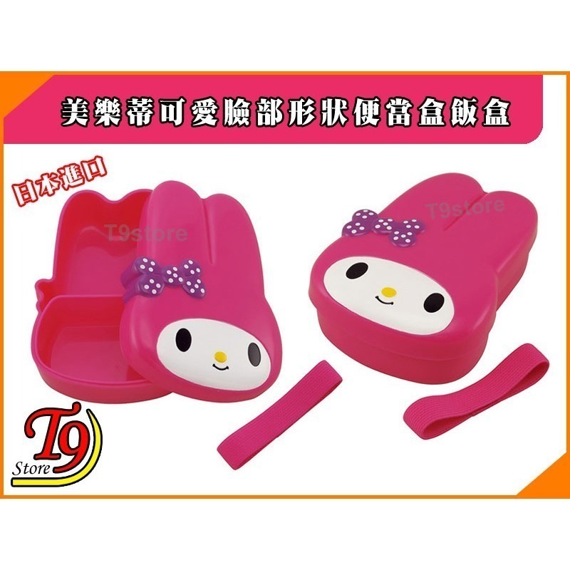 【T9store】日本進口 Melody (美樂蒂) 可愛臉部形狀午餐盒 便當盒 飯盒-細節圖3