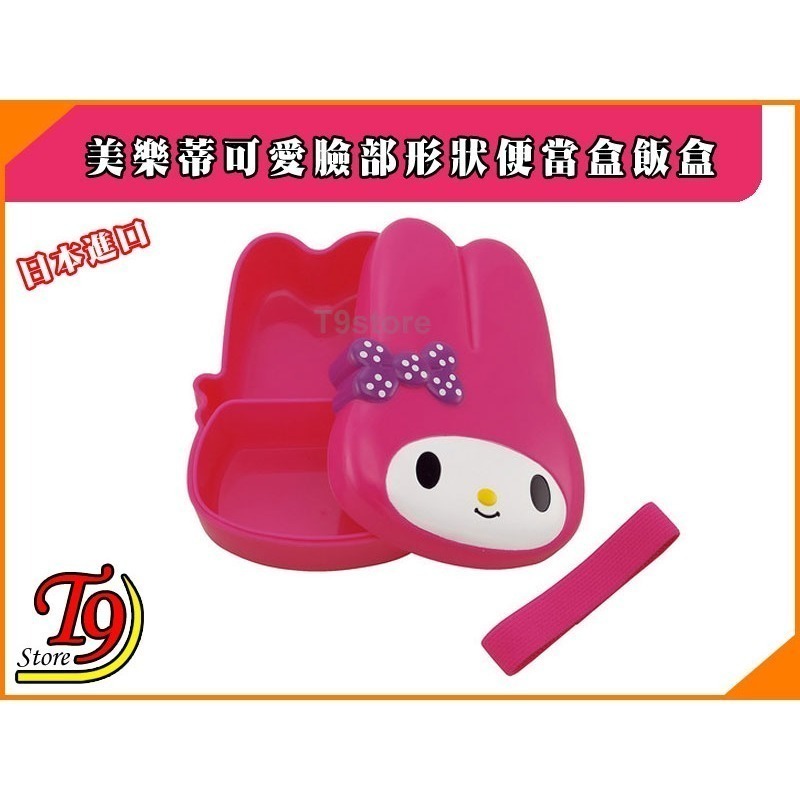 【T9store】日本進口 Melody (美樂蒂) 可愛臉部形狀午餐盒 便當盒 飯盒-細節圖2