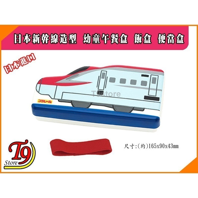 【T9store】日本進口 JR (新幹線) 造型兒童午餐盒 飯盒 便當盒 (紅)-細節圖2