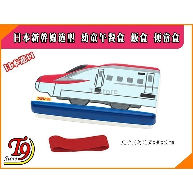 【T9store】日本進口 JR (新幹線) 造型兒童午餐盒 飯盒 便當盒 (紅)-細節圖2