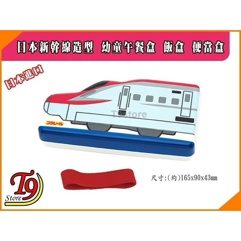 【T9store】日本進口 JR (新幹線) 造型兒童午餐盒 飯盒 便當盒 (紅)-細節圖2