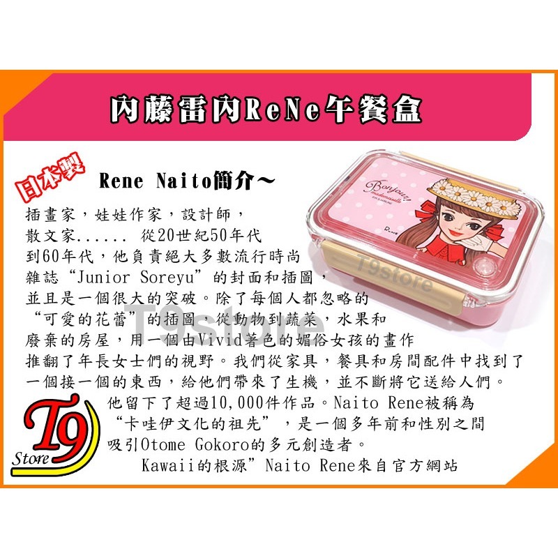 【T9store】日本製 ReNe (內藤雷內) 午餐盒 便當盒(500ml)-細節圖8