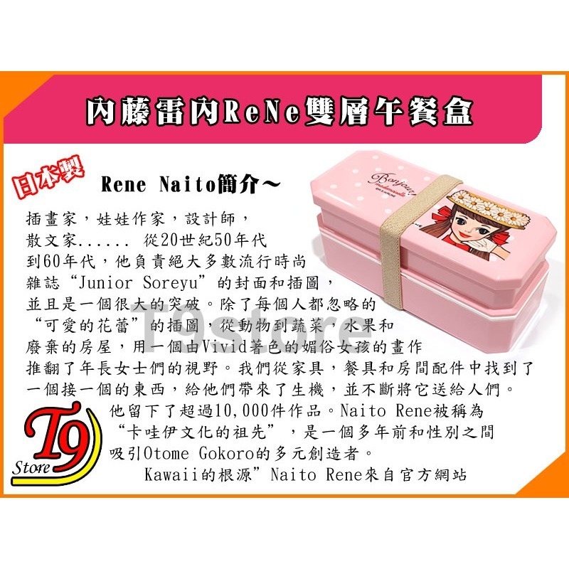 【T9store】日本製 ReNe (內藤雷內) 雙層午餐盒 便當盒(共600ml)-細節圖8