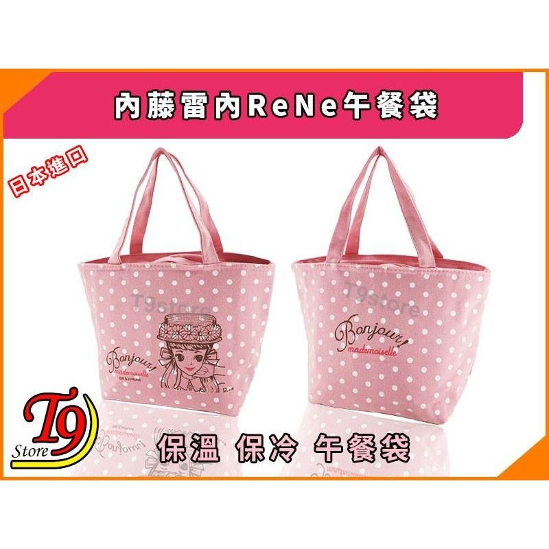 【T9store】日本進口 ReNe (內藤雷內) 保溫保冷午餐袋 便當袋-細節圖2