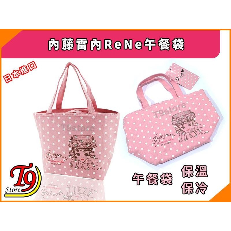 【T9store】日本進口 ReNe (內藤雷內) 保溫保冷午餐袋 便當袋-細節圖4