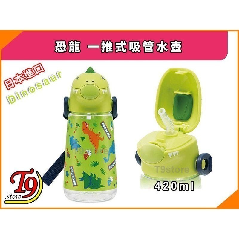 【T9store】日本進口 Dinosaur (恐龍) 一推式吸管水壺 水瓶 兒童水壺 (420ml)-細節圖2